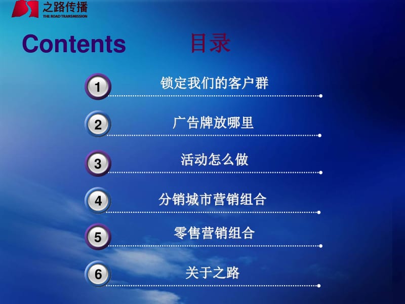 重塑標桿 某衛浴年度市場營銷策劃方案（講稿PPT大綱）